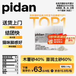 彼诞 pidan混合猫砂 木薯膨润土40%:60% 2.4kg*4包整箱 结团遮臭强皮蛋猫砂 |9.6KG整箱装