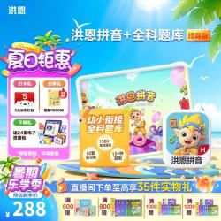 洪恩 识字 APP会员终身包 拼音 英语数学编程启蒙儿童早教益智玩具绘本 拼音永久包+全科题库