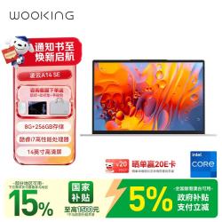 吾空 凌云A14 SE笔记本电脑 14英寸酷睿I7 商务办公网课娱乐笔记本2026新款 16G+512G