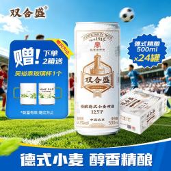 双合盛 德式小麦精酿啤酒 全麦白啤 500ml*24罐