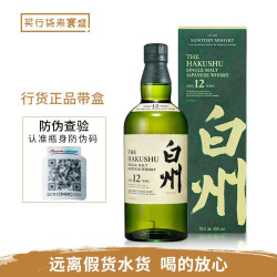 白州 12年 单一麦芽 日本威士忌 43%vol 700ml 有盒
