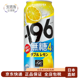 三得利 零糖双柠檬鸡尾酒 500mL*24罐
