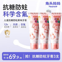 兔头妈妈 兔头 抗糖防蛀 儿童牙膏  防蛀葡萄味60g*3支