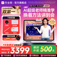 作业帮 T60 1对1名师大招课 8GB+256GB 13.2英寸 学习机
