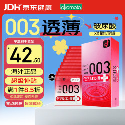 冈本 003系列 玻尿酸超润滑安全套 10片