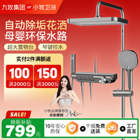 九牧 小牧增压淋浴器花洒套装 5100镀铬 琴键操作 超大置物台