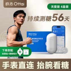 欧态 动态血糖仪免采血测糖仪 免扎针免组装持续葡萄糖监测系统M8四盒