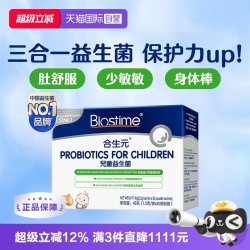 合生元 儿童益生菌 港版