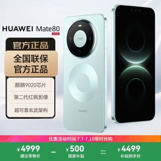 华为 Mate 80 手机 16GB+512GB 云杉绿