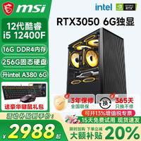 微星 i5 12400F丨256G丨RTX3050