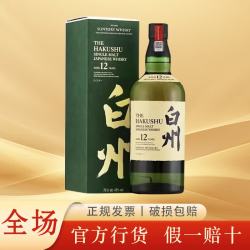 白州 Hakushu）行货 Suntory 宾三得利白州日本进口威士忌日威洋酒 白州12年威士忌700mL