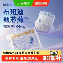 布班迪 甄芯薄Max 婴儿纸尿裤