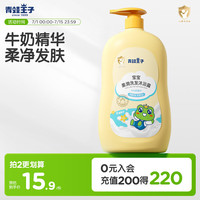 青蛙王子 自然至亲系列 儿童洗发沐浴露 牛奶精华 480ml