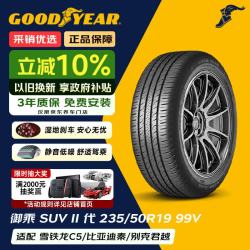 固特异 汽车轮胎235/50R19 99V 御乘SUV二代 适配别克昂科威