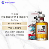 響 单一麦芽威士忌 43%vol 700ml 日本直邮 2023年限定