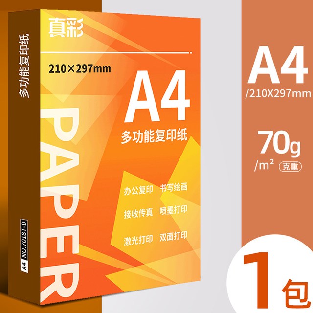 移动端：誉品 真彩A4打印纸70g复印纸80g双面打印学习办公用纸草稿纸画画纸试卷白纸整箱2500张用实惠装加厚