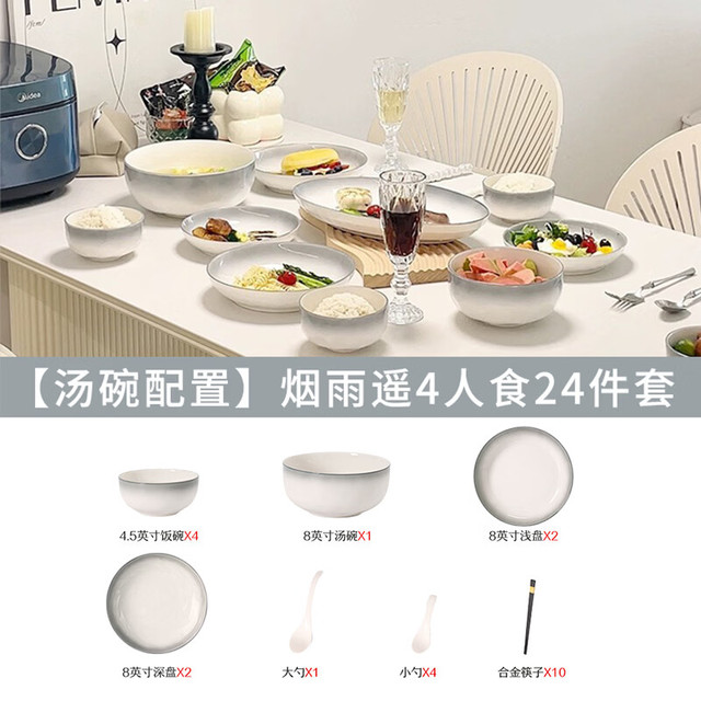 悠米兔 釉下彩陶瓷烟雨遥4人食餐具 24件套