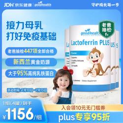 好健康 婴幼儿童小猴子乳铁蛋白粉提高免疫力 30袋*4罐