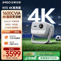 坚果投影 4K超高清 投影仪  N1S 4K特别版