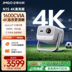 坚果投影 4K超高清 投影仪  N1S 4K特别版