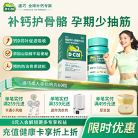 迪巧 维D钙咀嚼片 60粒 迪巧碳酸钙D3咀嚼片(Ⅲ)0.75g*60片