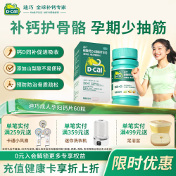 迪巧 维D钙咀嚼片 60粒 迪巧碳酸钙D3咀嚼片(Ⅲ)0.75g*60片