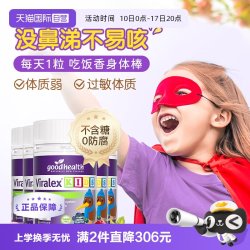 好健康 嚼嚼乐葡聚糖儿童VC益生菌5瓶超值装
