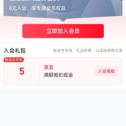 京东 TOKUSE京东自营旗舰店  入会5京豆