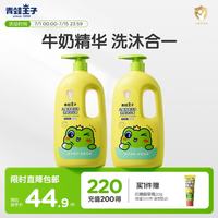 青蛙王子 自然至亲系列 儿童洗发沐浴露 椰油精华 1.1L*2瓶