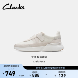 Clarks 艺动.配速系列 男士拼色跑鞋轻盈缓震运动休闲鞋 261796917 白色 41