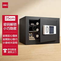 得力 锐剑系列 92620 保险柜 黑色 密码解锁/钥匙解锁 25cm