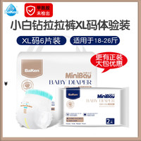 倍康 小白钻拉拉裤 成长裤 尿不湿 拉拉裤试用装XL码6片