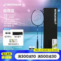 迪卡侬 TK-5669691 全碳素纤维 耐打超轻 羽毛球拍 极夜蓝