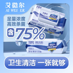 艾微尔 酒精湿巾80片/袋装75%消毒湿巾大包加大加厚卫生清洁酒精湿巾 组合装   75%酒精湿巾 80抽 3包