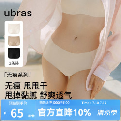 Ubras 无尺码无痕平角内裤 黑色+燕麦奶色+隐形肤色 3条装