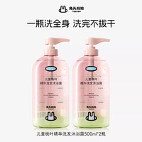移动端、88VIP：兔头妈妈 儿童洗发水沐浴露二合一 500g 2瓶