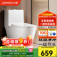 九牧 11396 一体式虹吸坐便器 305mm