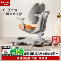igrow/爱果乐 矫姿 儿童学习椅 熊抱椅 枫糖橘