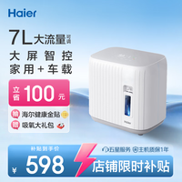 海尔 家用制氧机随身小型制氧雾化一体机吸氧机老人车载氧气呼吸氧疗机1-7L氧流量可调HA118W