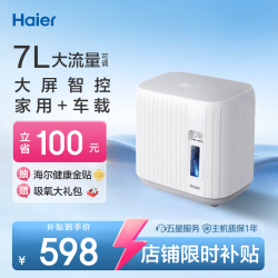 海尔 家用制氧机随身小型制氧雾化一体机吸氧机老人车载氧气呼吸氧疗机1-7L氧流量可调HA118W