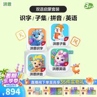 洪恩 识字 APP会员终身包 拼音 英语数学编程启蒙儿童早教益智玩具绘本 识字+子集+拼音+英语终身包