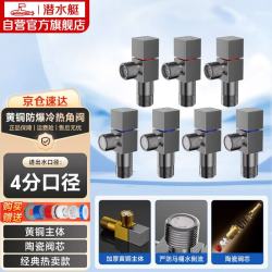 潜水艇 枪灰色黄铜加厚三角阀八字阀套装红蓝标国标4分七只装4冷+3热