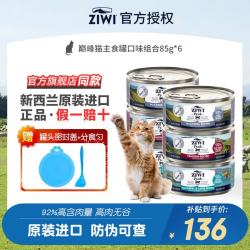 ZIWI 滋益巅峰 混合口味全阶段猫粮 主食罐 85g*6罐