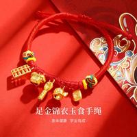 中国黄金 足金锦衣玉食手绳 宝宝满月周岁礼