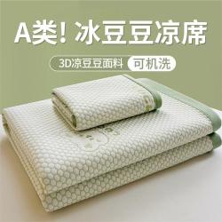 雅鹿 ·自由自在 冰豆豆凉席三件套空调夏天凉感软席凉席单件可机洗宿舍可折叠席子