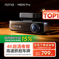 70迈 4K超清 行车记录仪