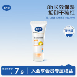 戴可思 婴儿金盏花乳液30ml新生儿身体乳滋润保湿宝宝润肤乳便携体验小样