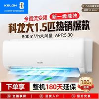 大1.5匹双排铜管科龙空调