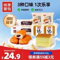 桃李 营养早餐代餐共590g休闲零食 纯蛋糕2袋+红豆奶油软面包2袋+爱豆的面包2袋