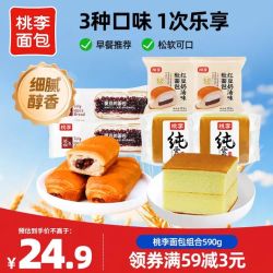 桃李 营养早餐代餐共590g休闲零食 纯蛋糕2袋+红豆奶油软面包2袋+爱豆的面包2袋